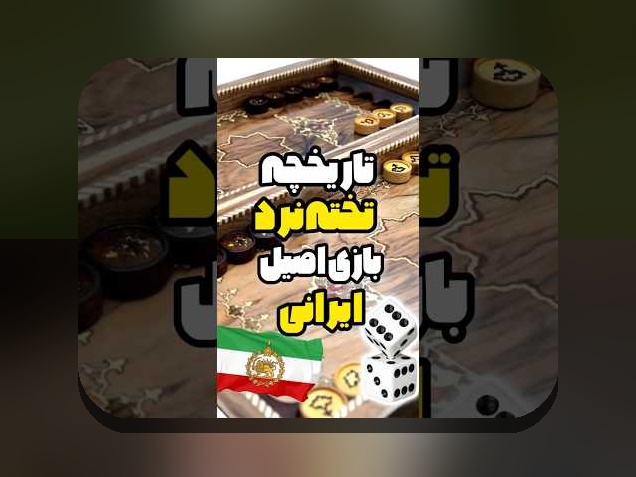 چگونه با لینک مستقیم، بازی تخته نرد آنلاین را روی کامپیوتر دانلود کنیم؟ راهنمای کامل برای علاقمندان به سایت شرط بندی